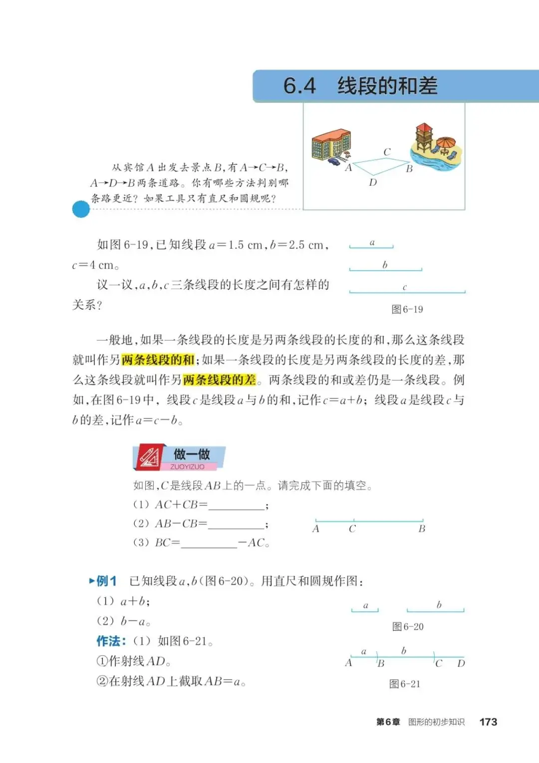 浙教版七年級數學上冊電子課本(2026年新教材)