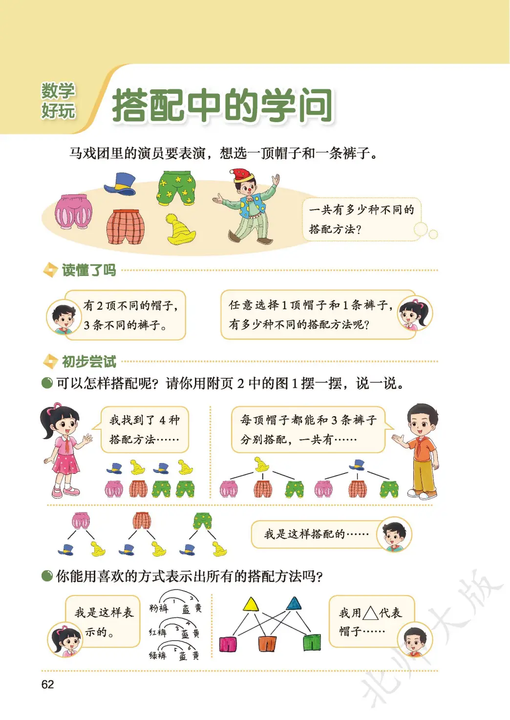 北師大版三年級數學上冊電子課本(2026年新教材)