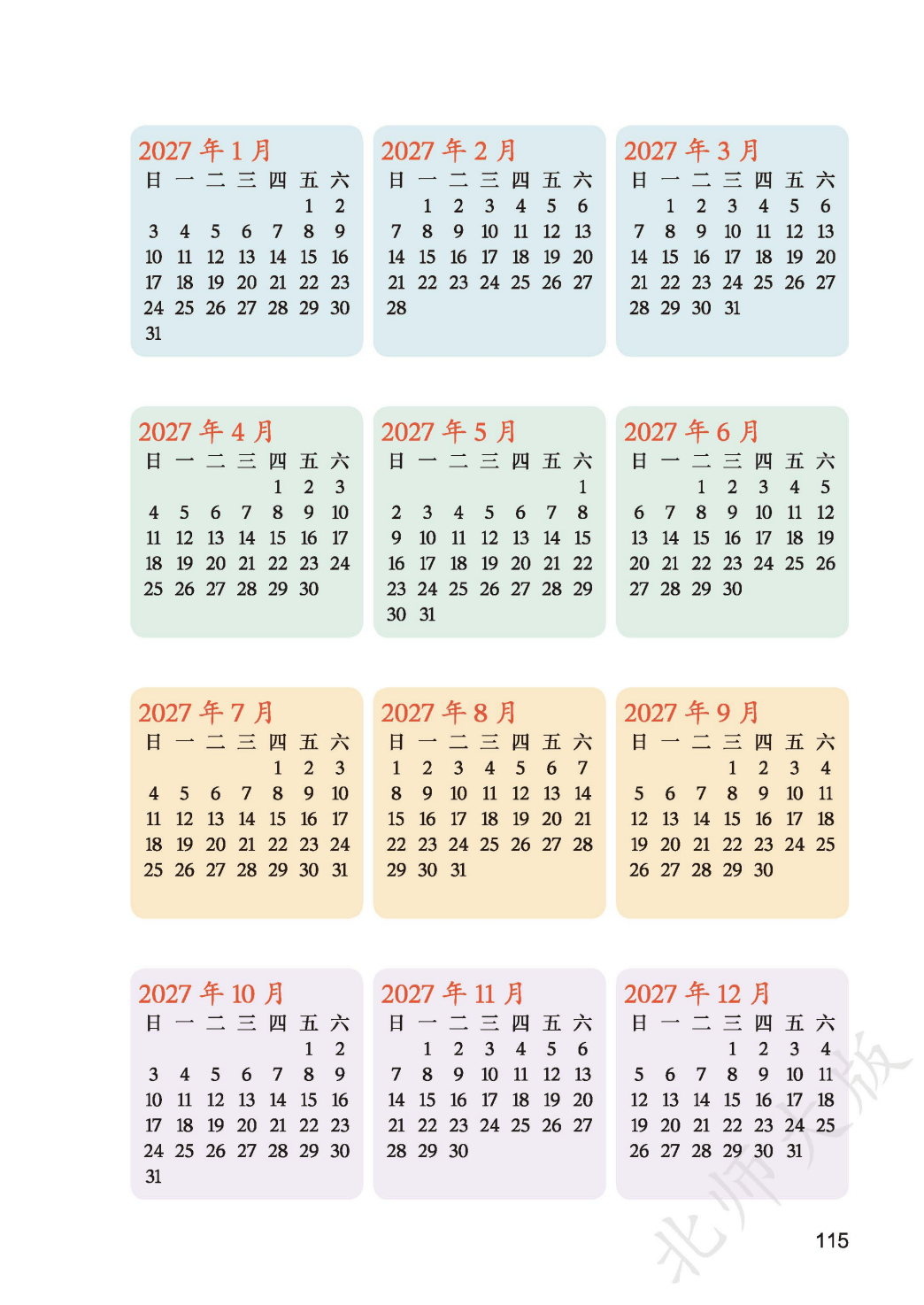 北師大版三年級數學上冊電子課本(2026年新教材)