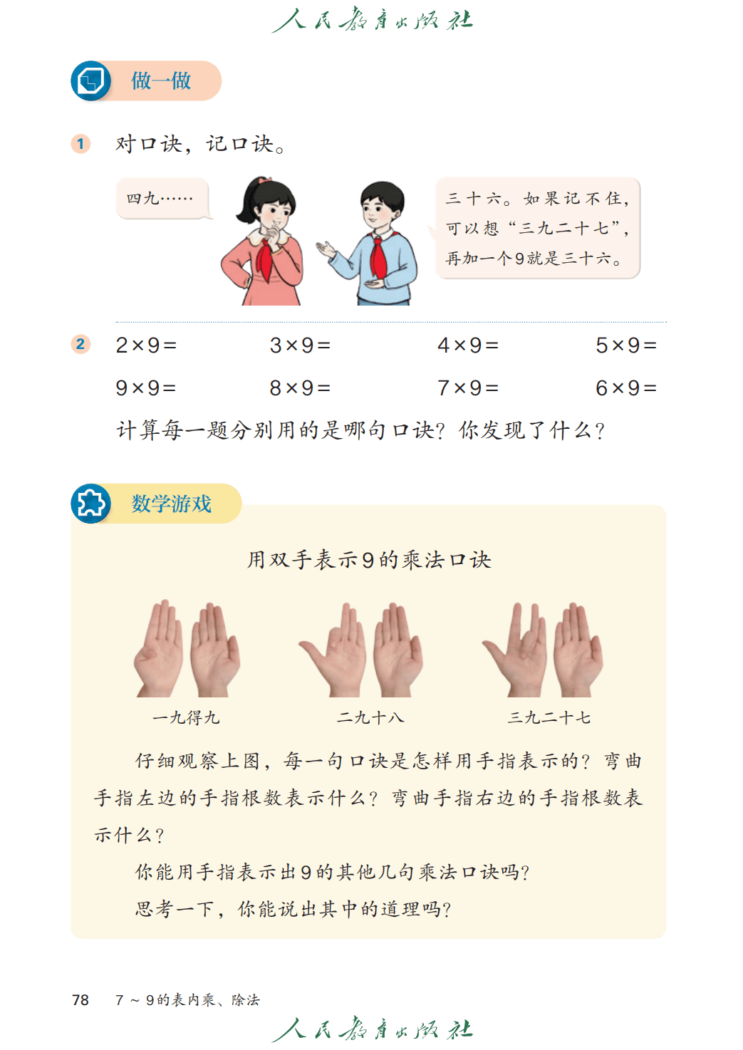 人教版二年級數學上冊電子課本(2026年教材)