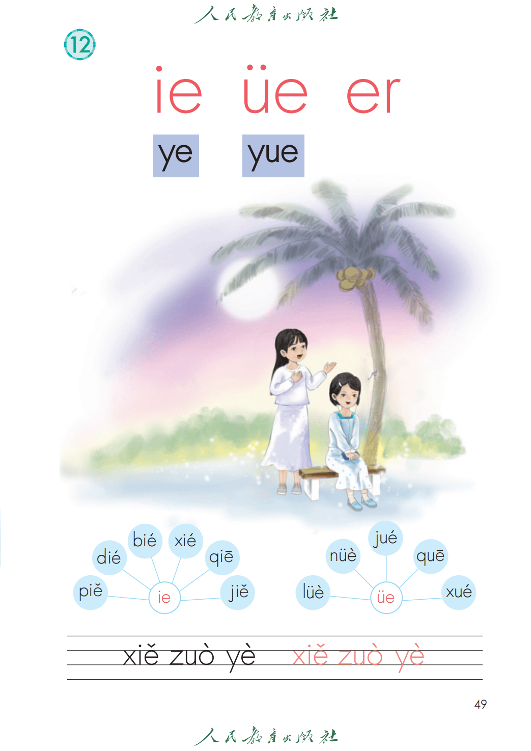 人教部編版一年級語文上冊電子課本(2026年新教材)