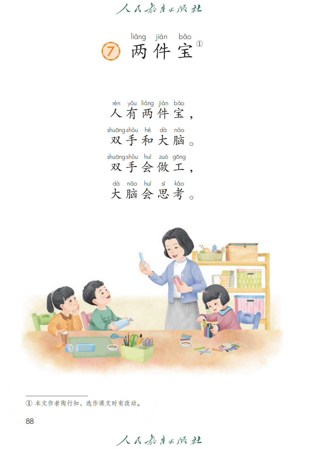 人教部編版一年級語文上冊電子課本(2026年新教材)