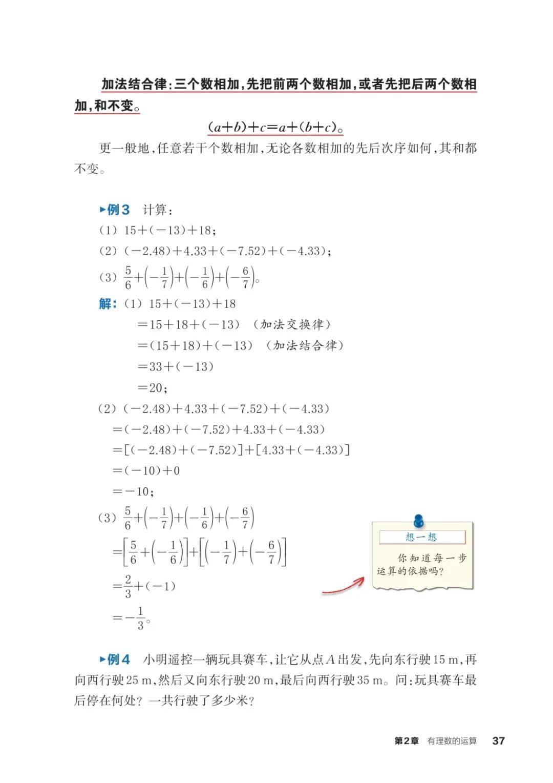 浙教版七年級數學上冊電子課本(2026年新教材)