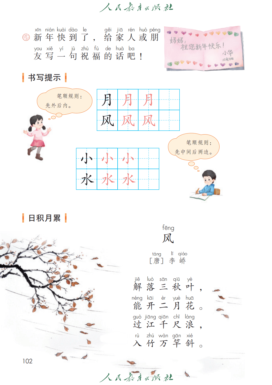 人教部編版一年級語文上冊電子課本(2026年新教材)