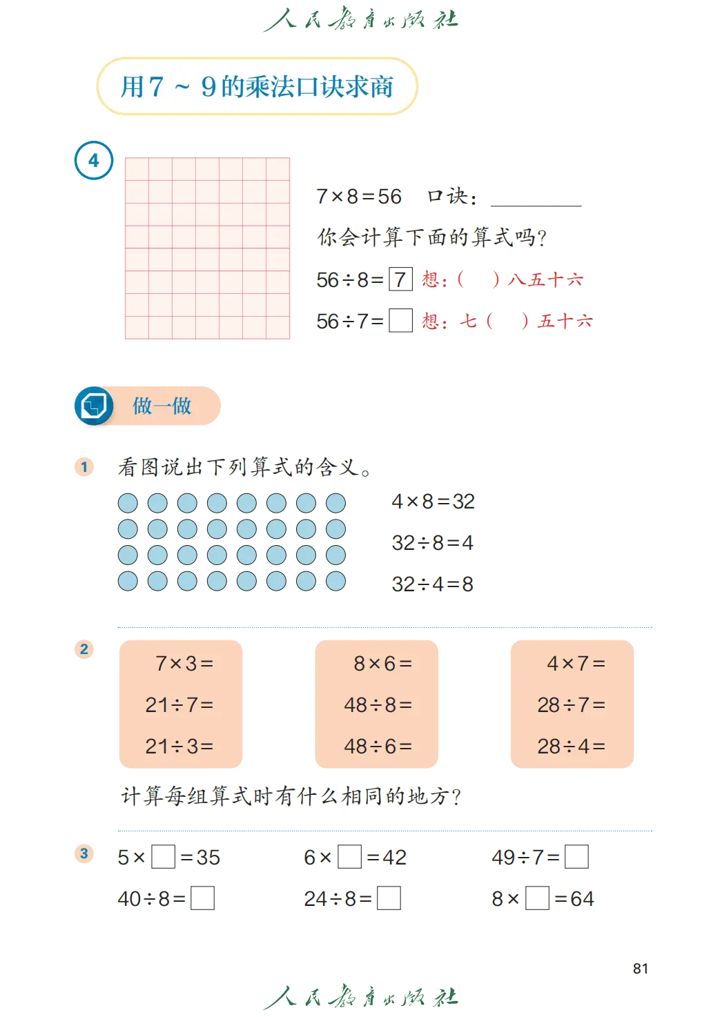 人教版二年級數學上冊電子課本(2026年教材)
