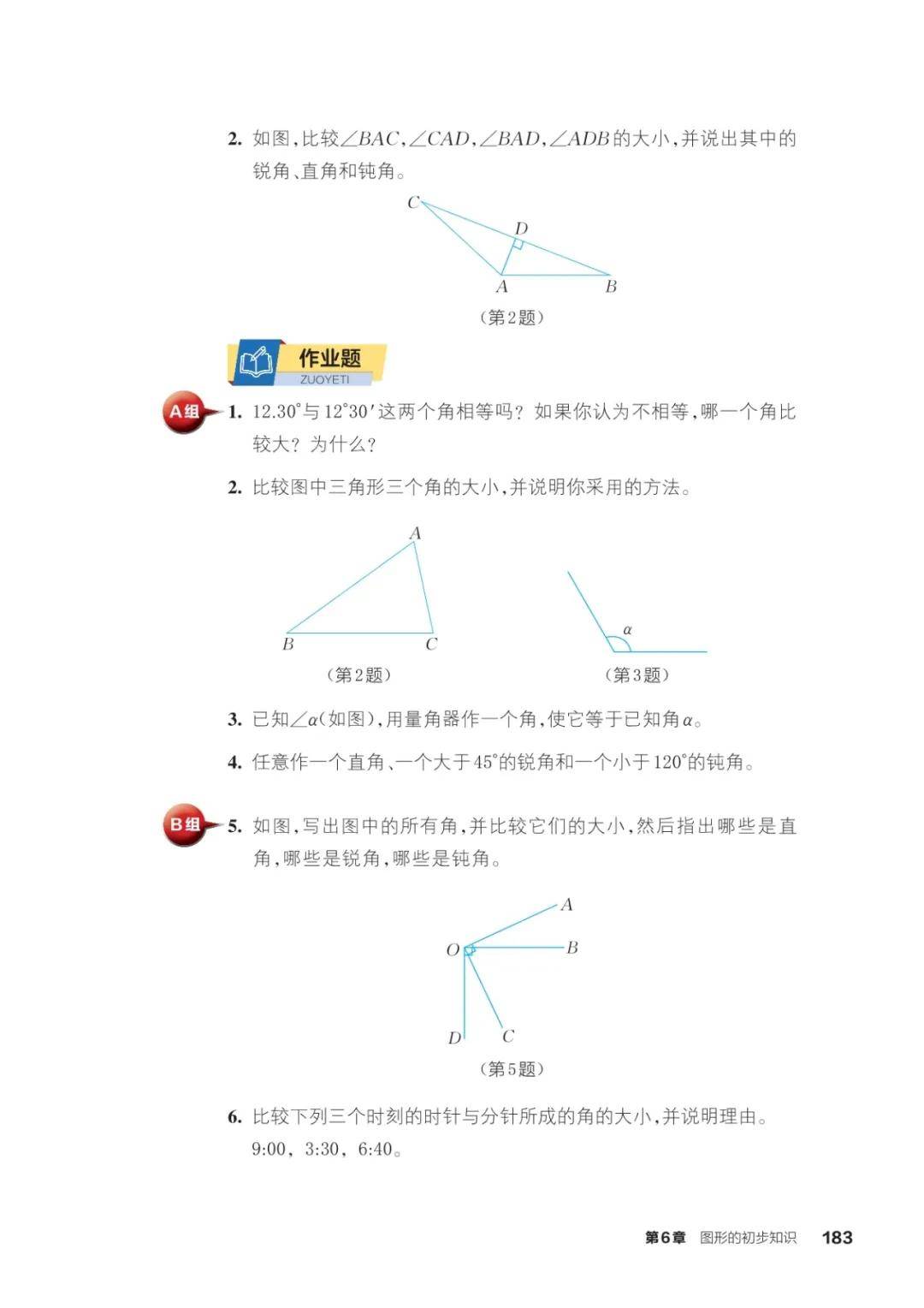 浙教版七年級數學上冊電子課本(2026年新教材)