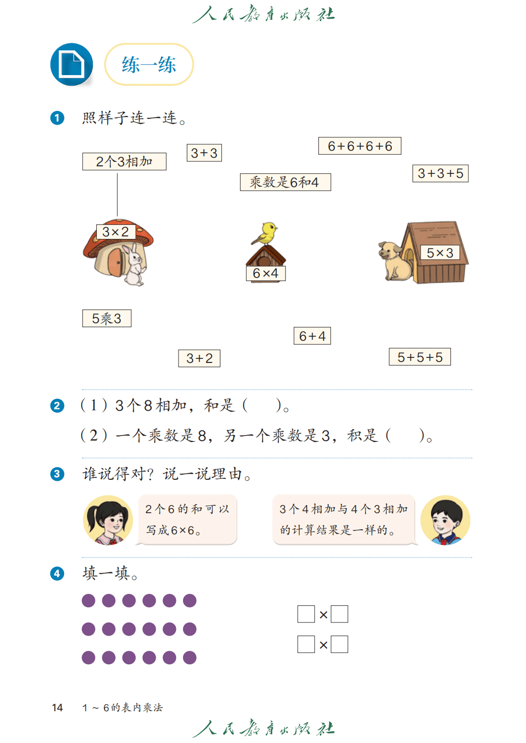 人教版二年級數學上冊電子課本(2026年教材)