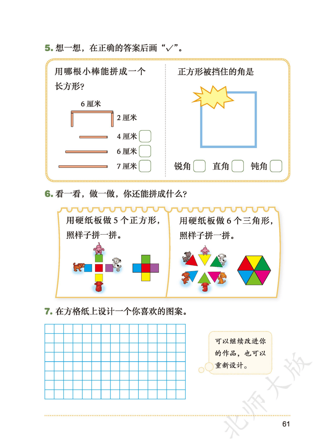 北師大版三年級數學上冊電子課本(2026年新教材)