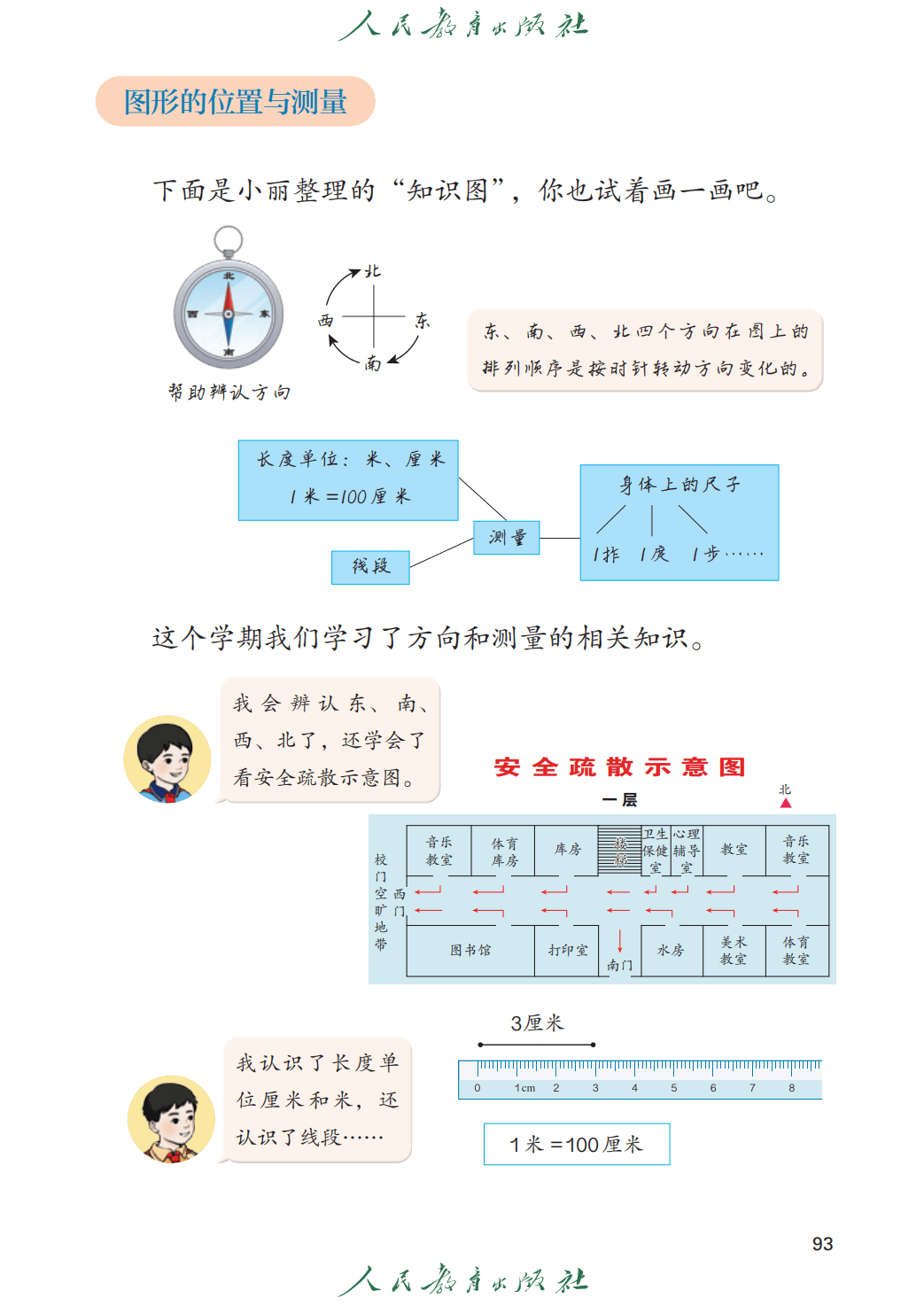 人教版二年級數學上冊電子課本(2026年教材)