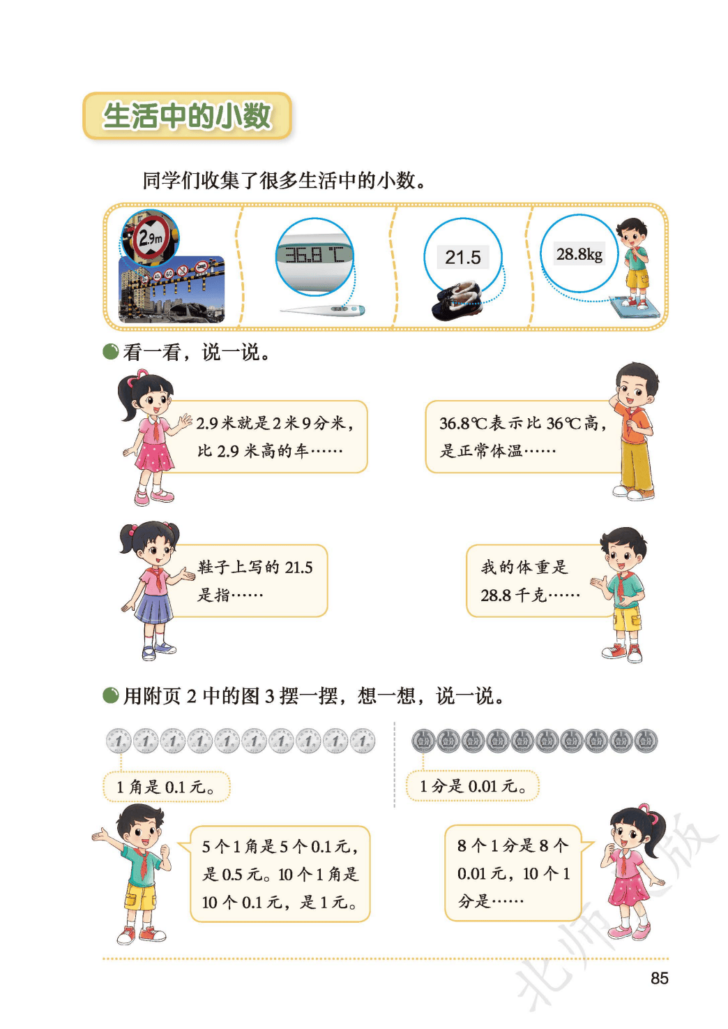 北師大版三年級數學上冊電子課本(2026年新教材)