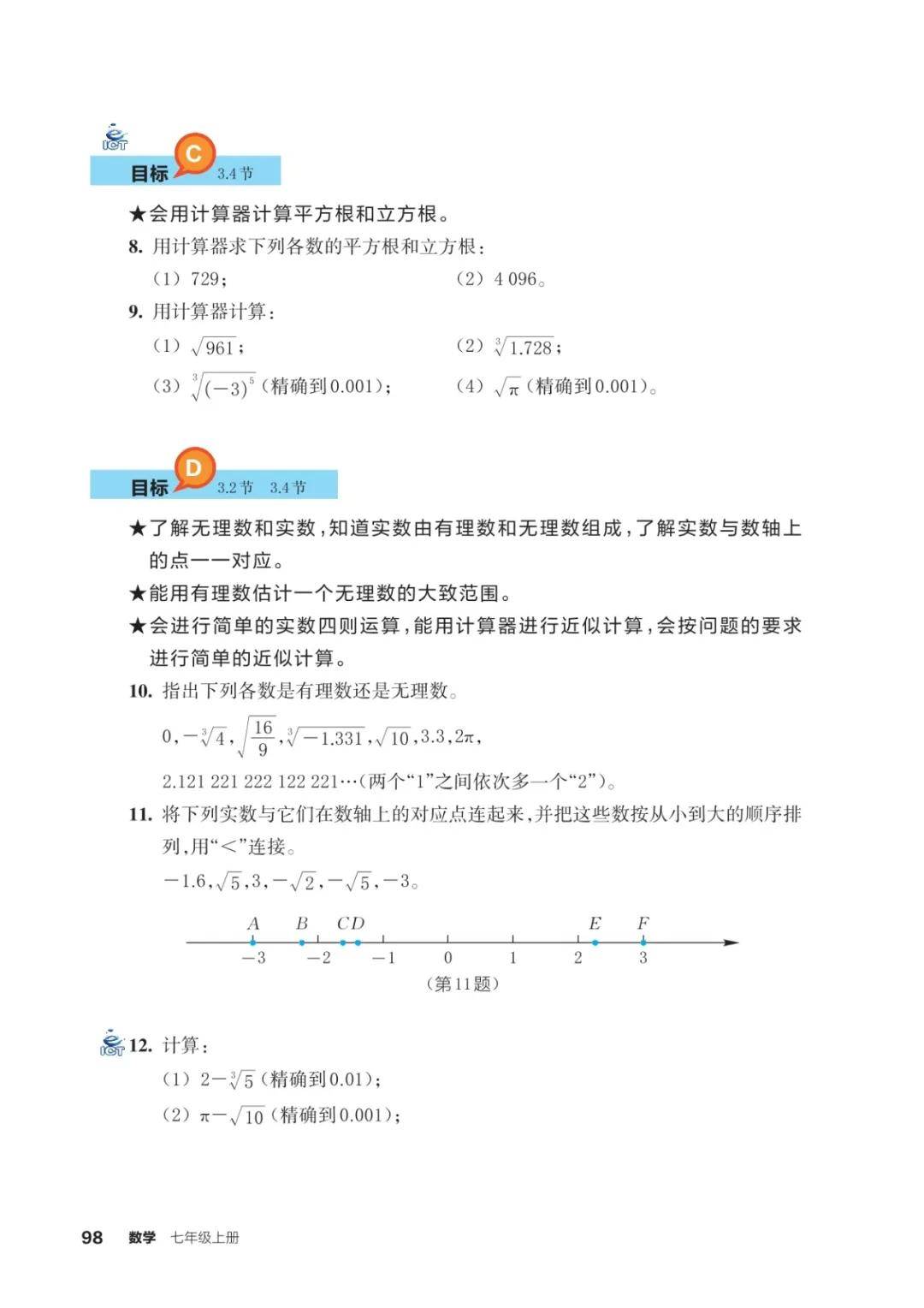 浙教版七年級數學上冊電子課本(2026年新教材)