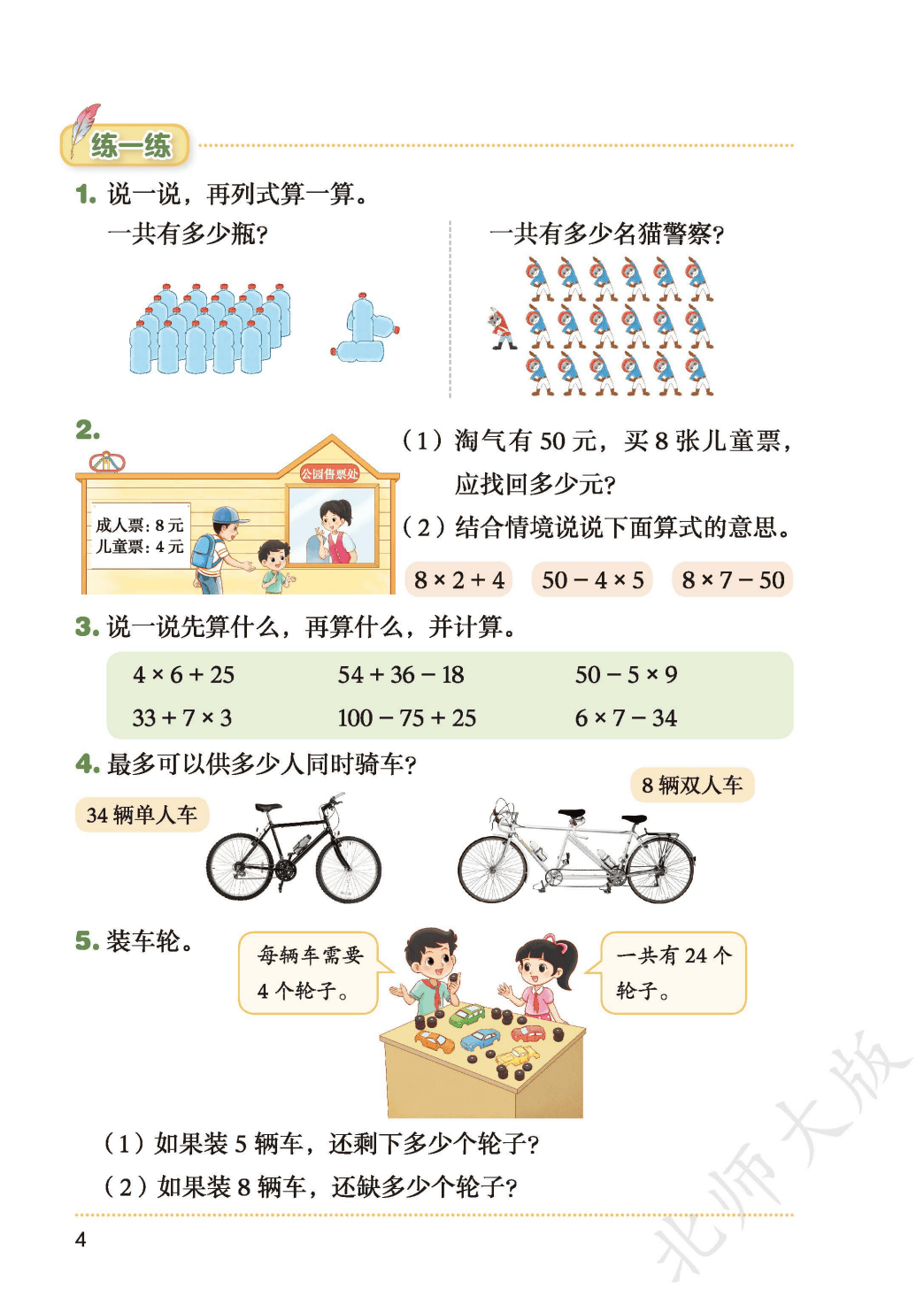 北師大版三年級數學上冊電子課本(2026年新教材)