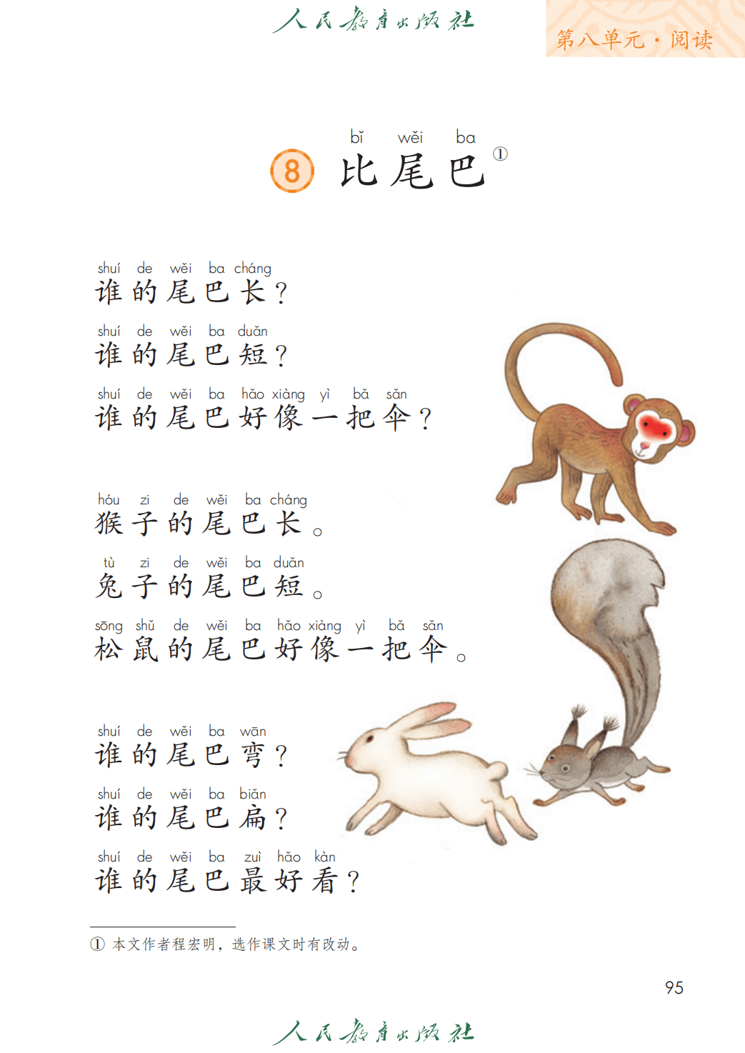 人教部編版一年級語文上冊電子課本(2026年新教材)