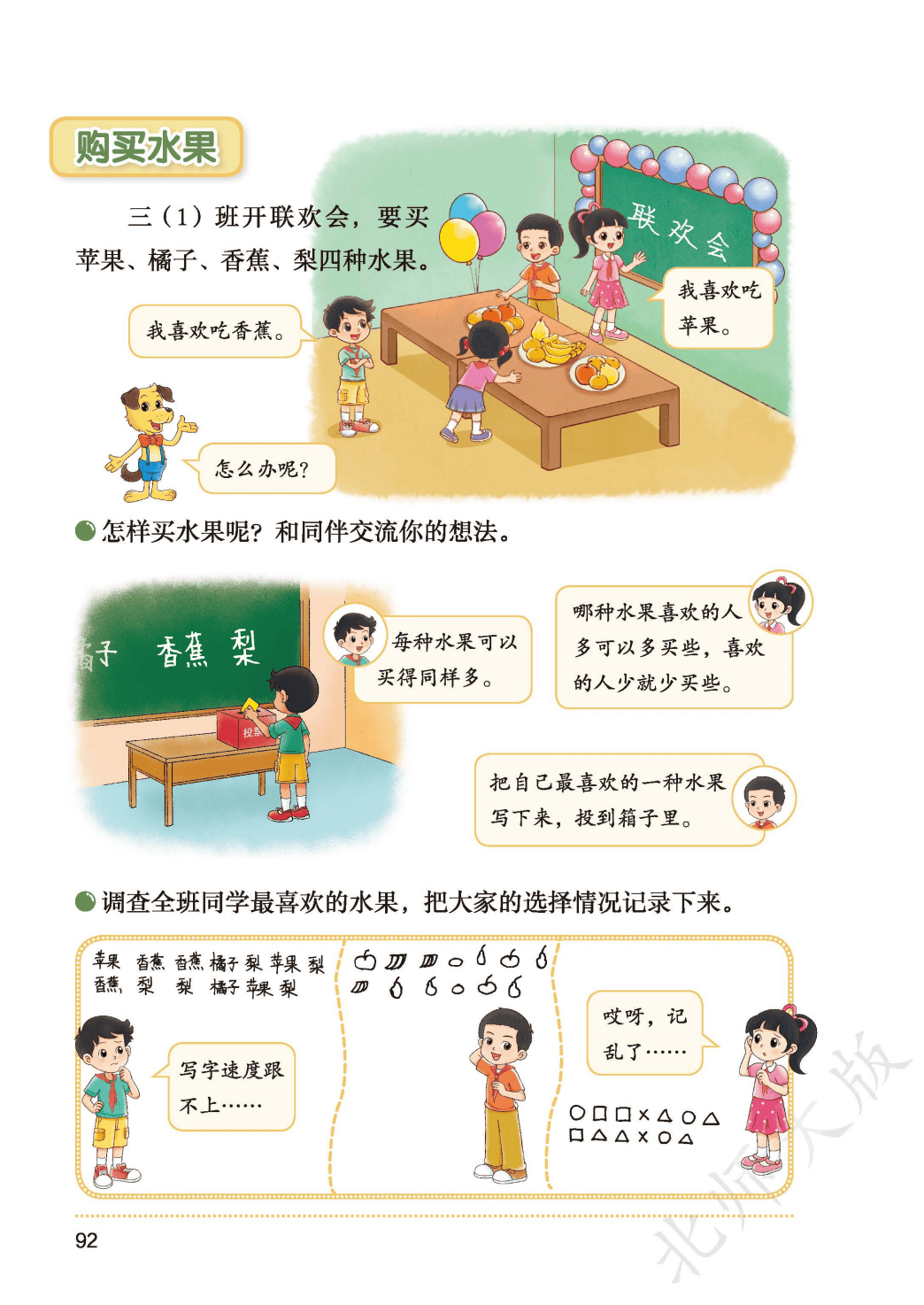 北師大版三年級數學上冊電子課本(2026年新教材)