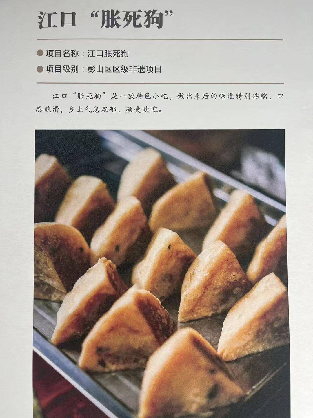 “人間有味是清歡” 四川眉山非遺美食展舉行