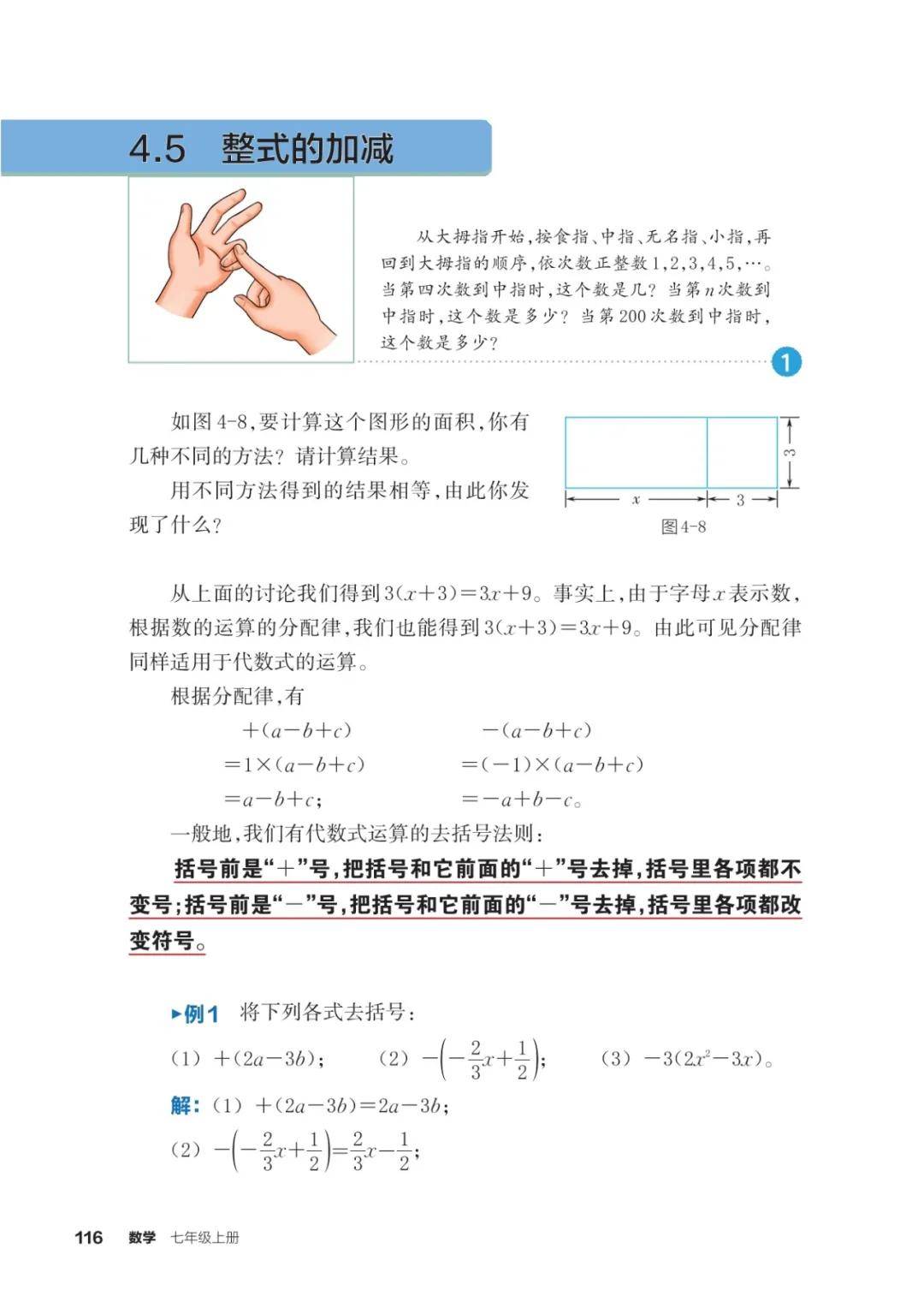 浙教版七年級數學上冊電子課本(2026年新教材)