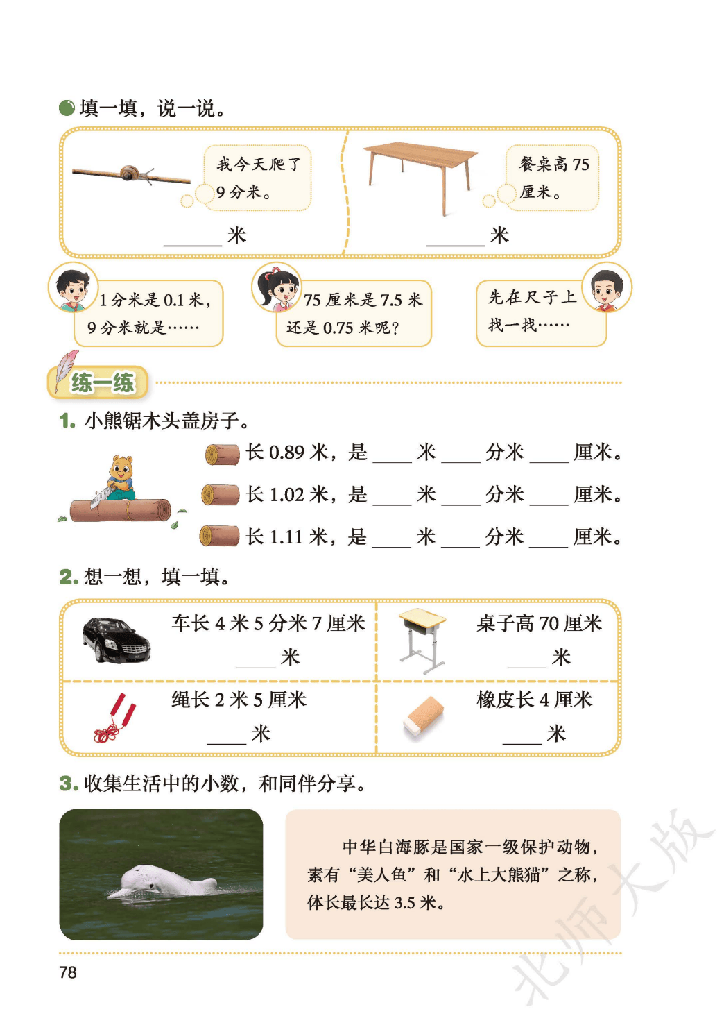 北師大版三年級數學上冊電子課本(2026年新教材)