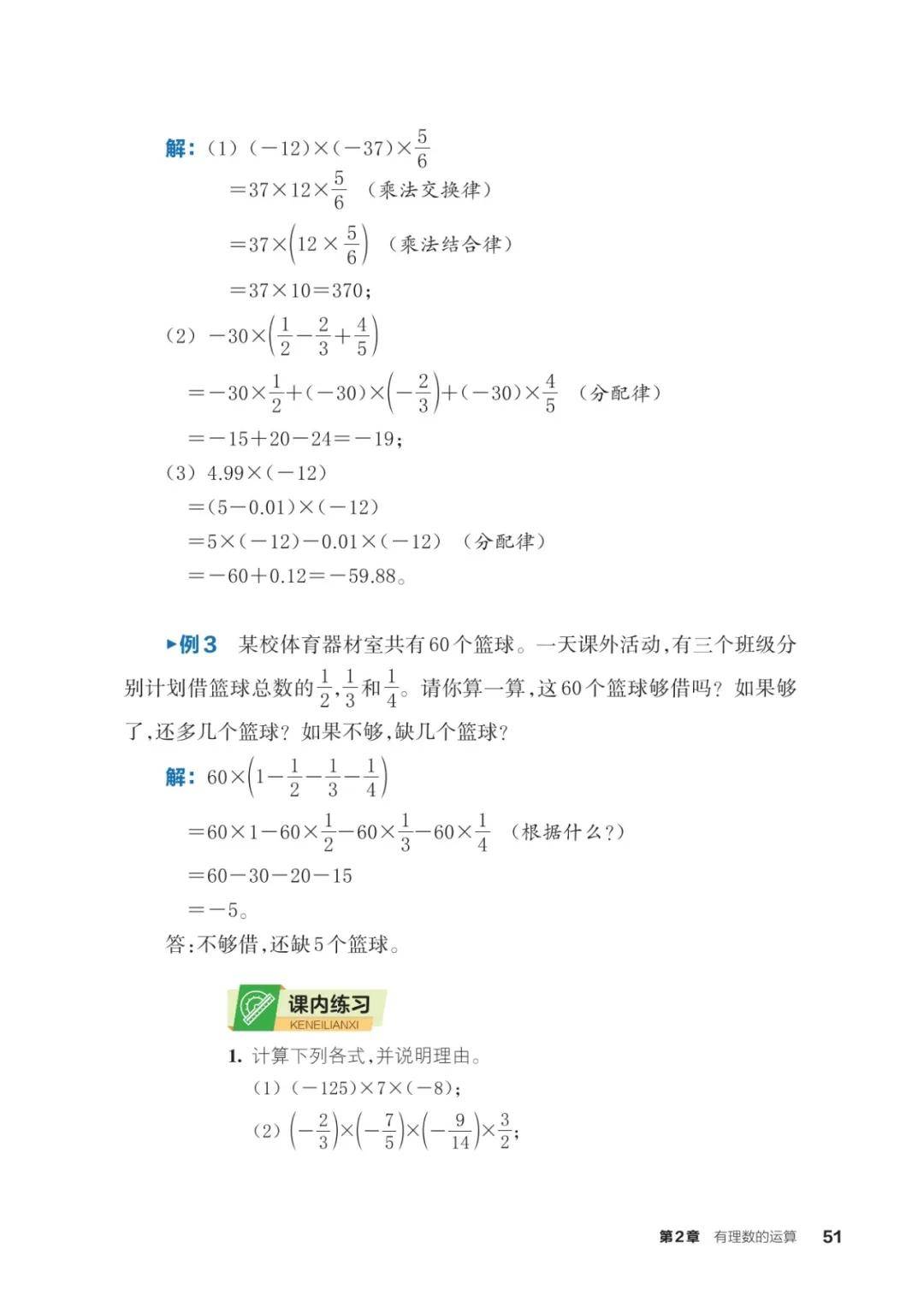 浙教版七年級數學上冊電子課本(2026年新教材)