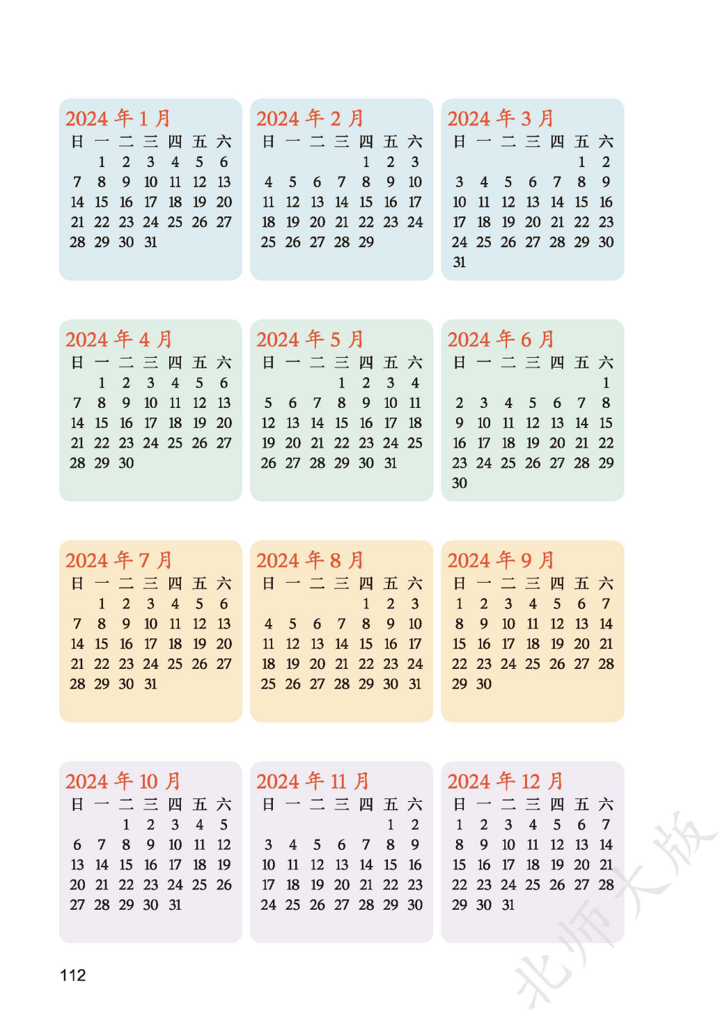 北師大版三年級數學上冊電子課本(2026年新教材)