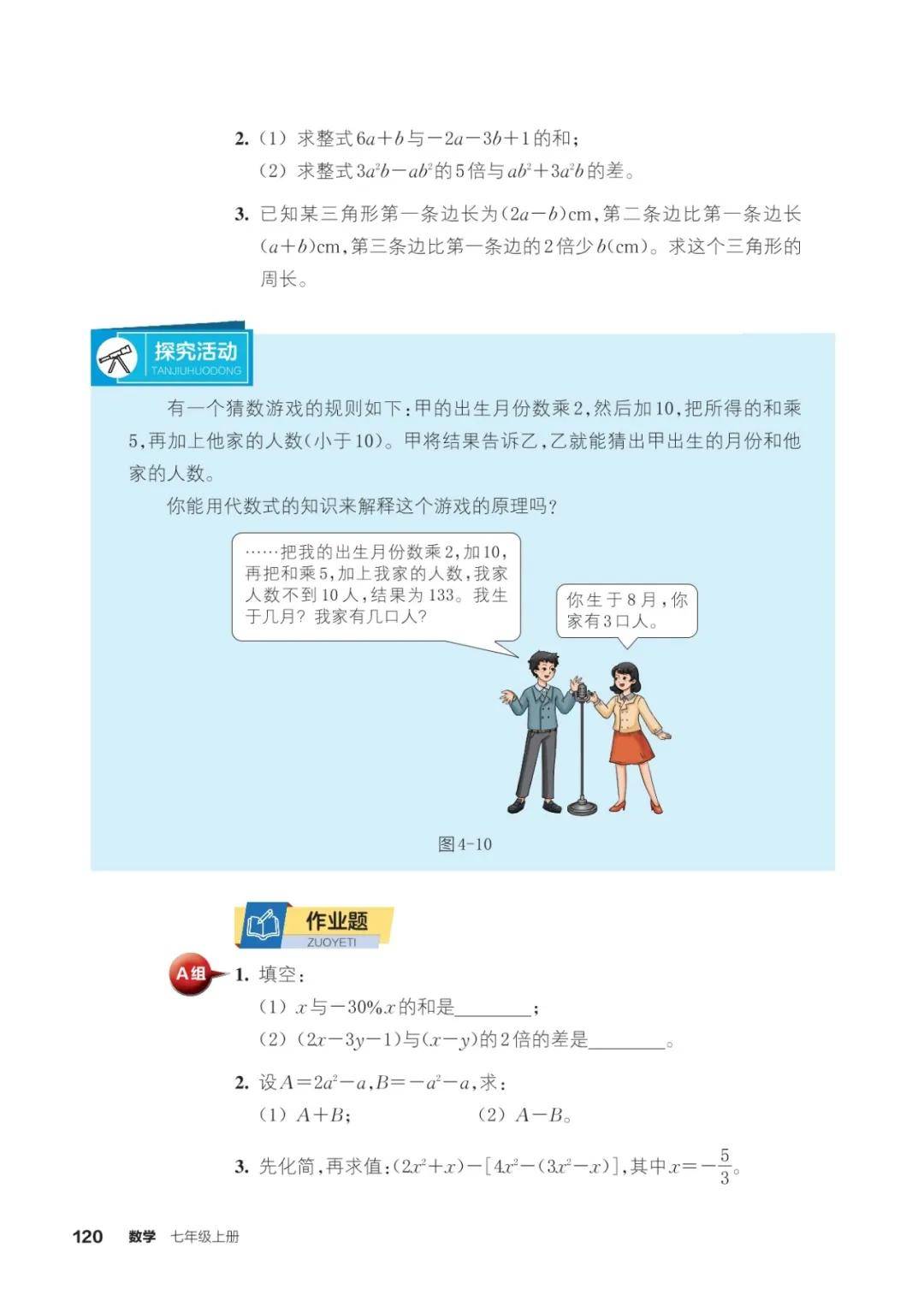 浙教版七年級數學上冊電子課本(2026年新教材)