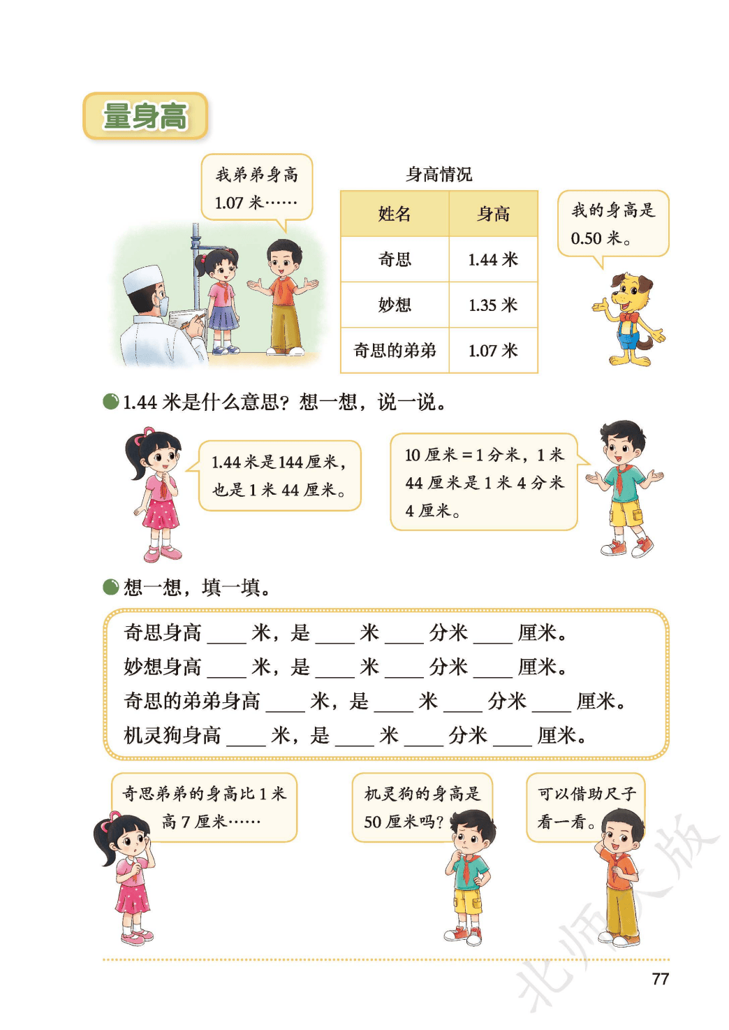 北師大版三年級數學上冊電子課本(2026年新教材)