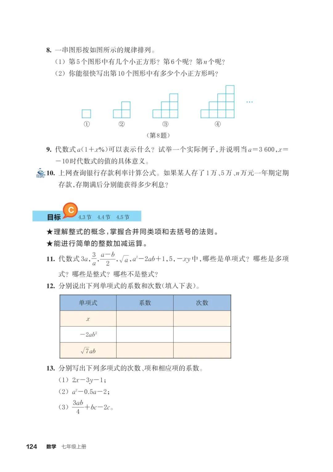 浙教版七年級數學上冊電子課本(2026年新教材)