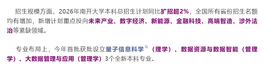 今年本科擴招！復旦、同濟、上海交大、南京大學、南開、中山大學等多所高校釋出最新訊息