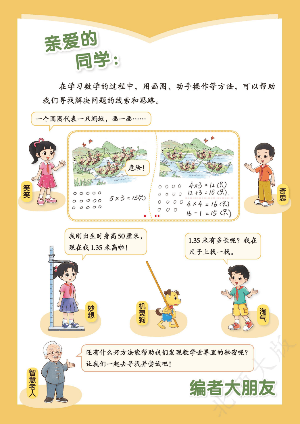 北師大版三年級數學上冊電子課本(2026年新教材)