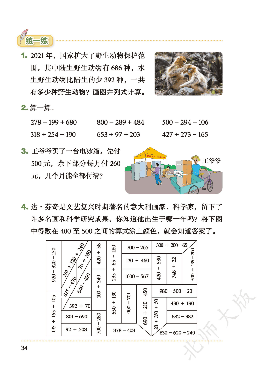 北師大版三年級數學上冊電子課本(2026年新教材)