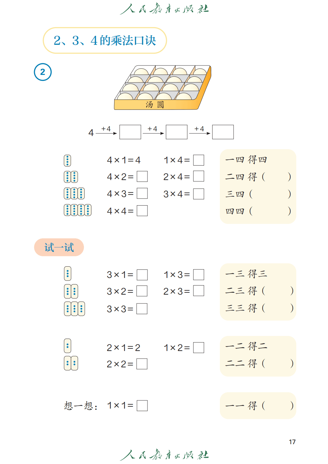人教版二年級數學上冊電子課本(2026年教材)