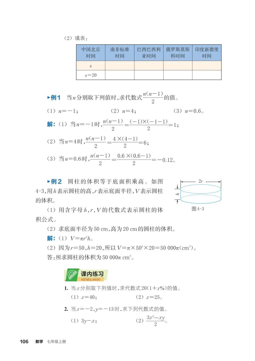 浙教版七年級數學上冊電子課本(2026年新教材)
