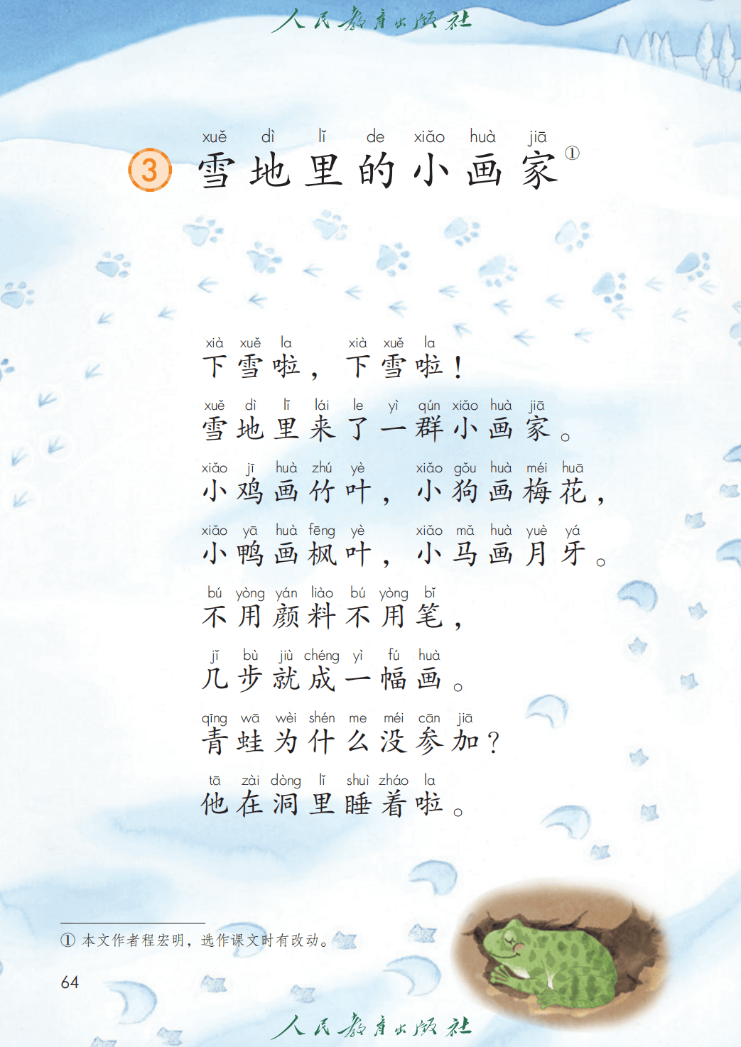 人教部編版一年級語文上冊電子課本(2026年新教材)