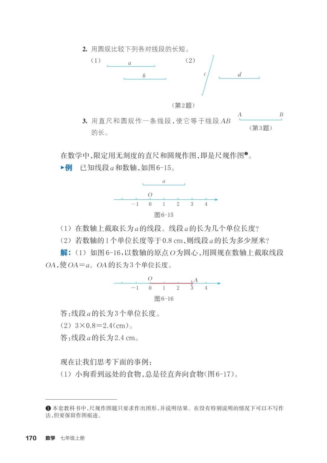 浙教版七年級數學上冊電子課本(2026年新教材)