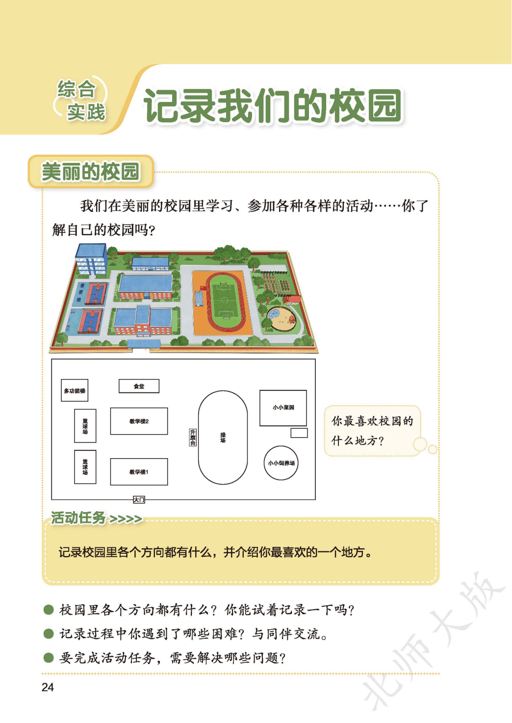 北師大版三年級數學上冊電子課本(2026年新教材)