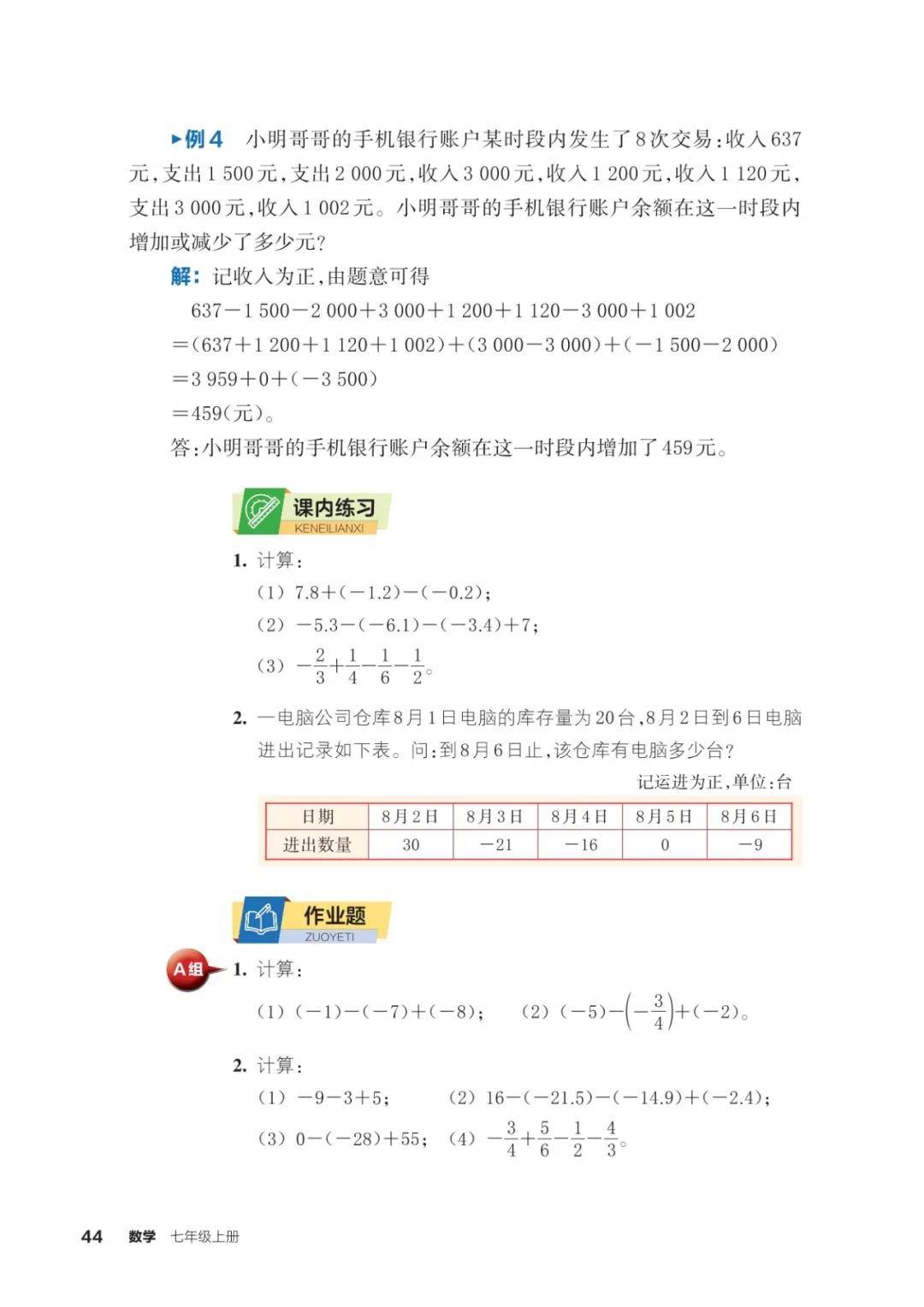 浙教版七年級數學上冊電子課本(2026年新教材)