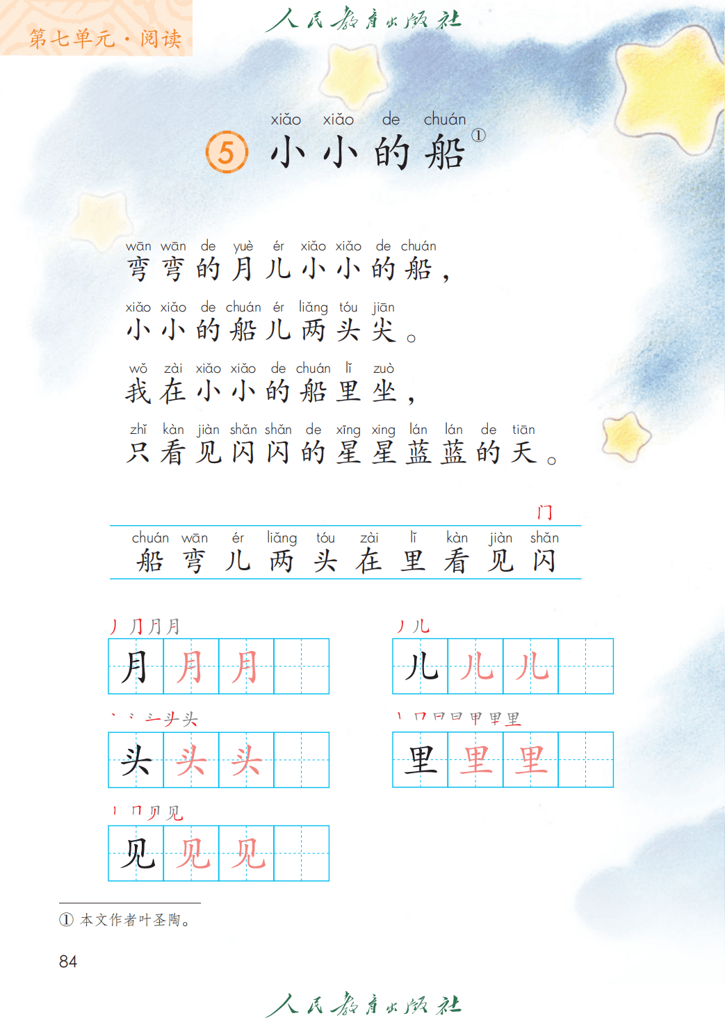 人教部編版一年級語文上冊電子課本(2026年新教材)