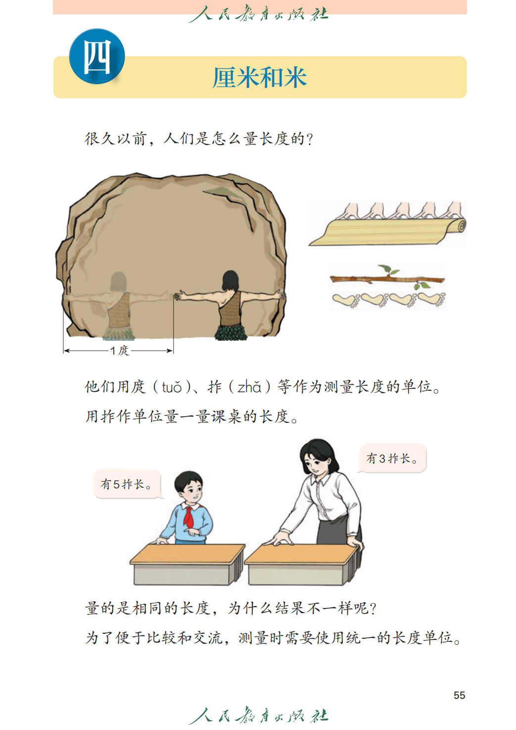 人教版二年級數學上冊電子課本(2026年教材)