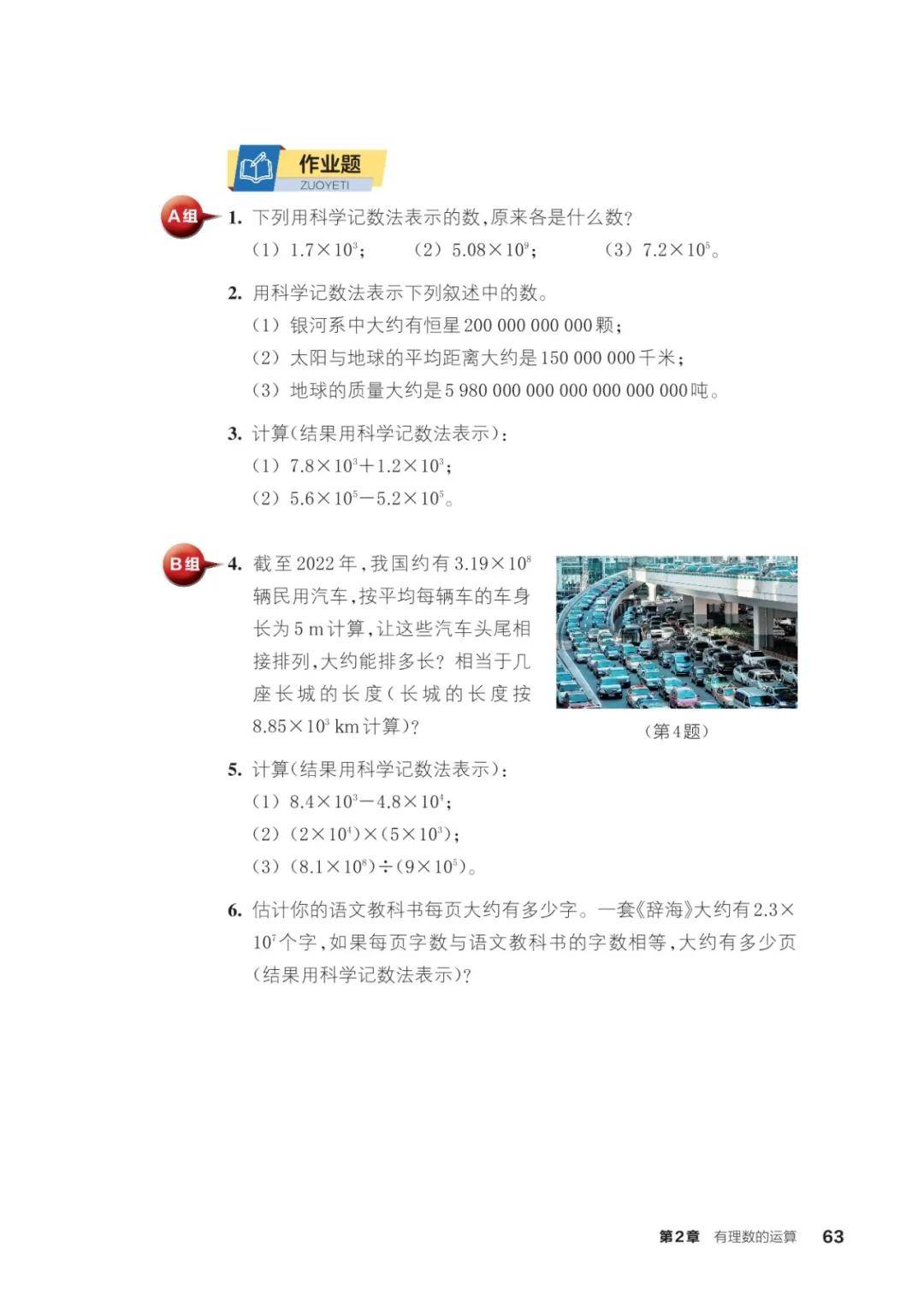 浙教版七年級數學上冊電子課本(2026年新教材)