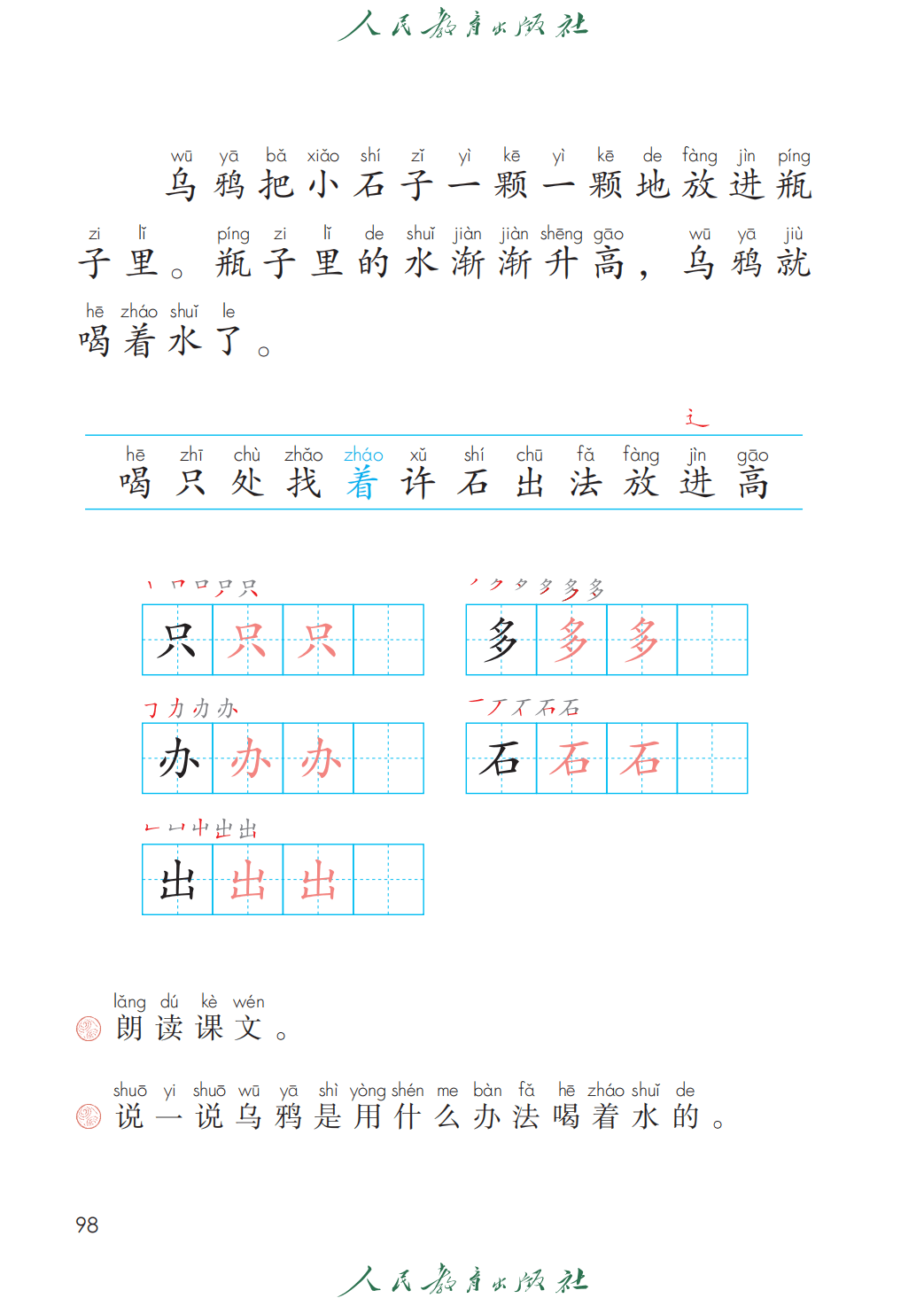 人教部編版一年級語文上冊電子課本(2026年新教材)