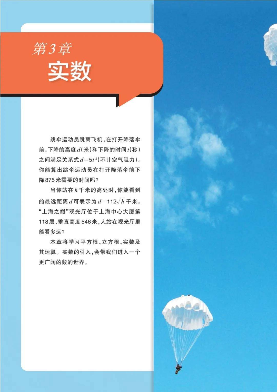 浙教版七年級數學上冊電子課本(2026年新教材)