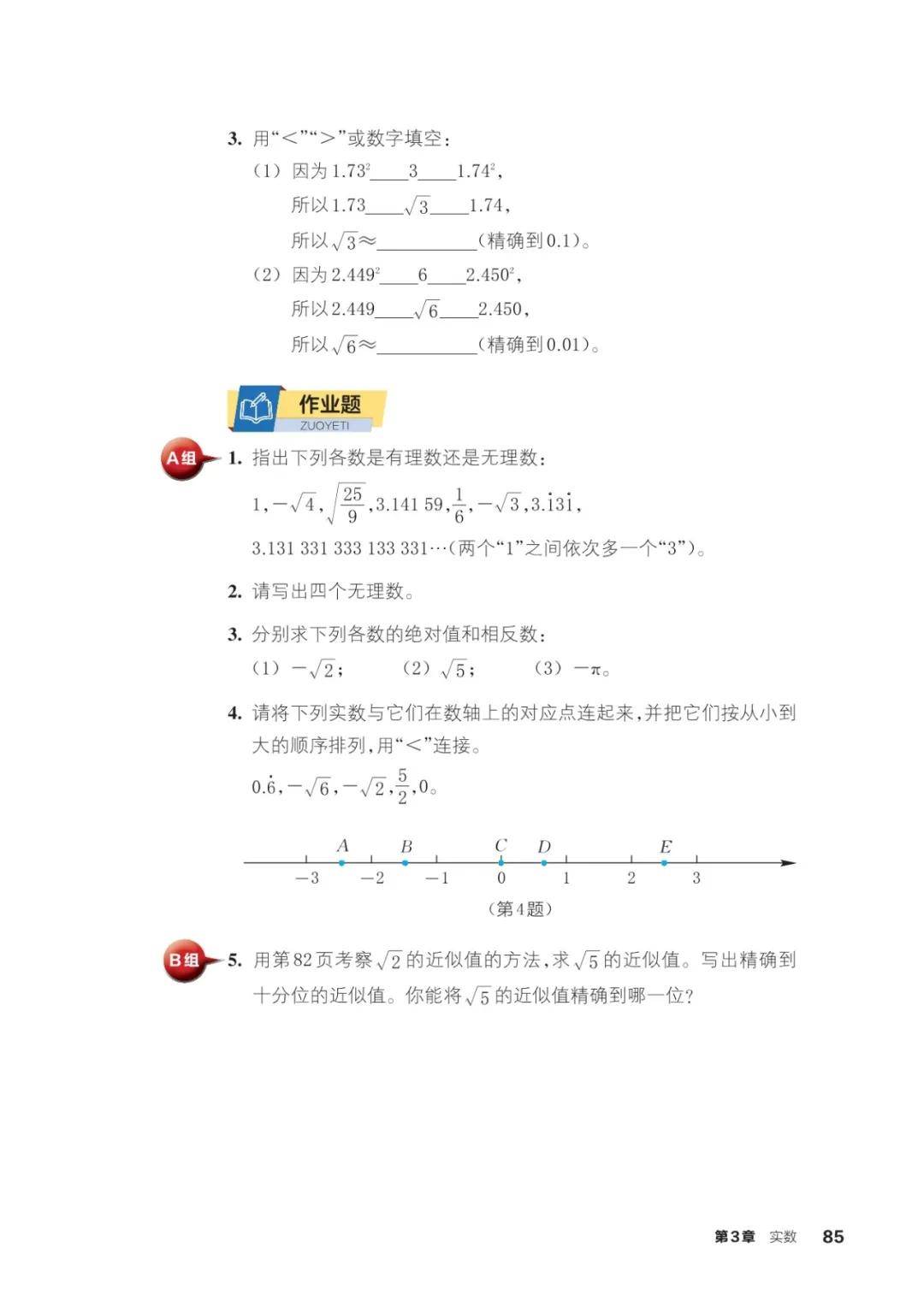 浙教版七年級數學上冊電子課本(2026年新教材)
