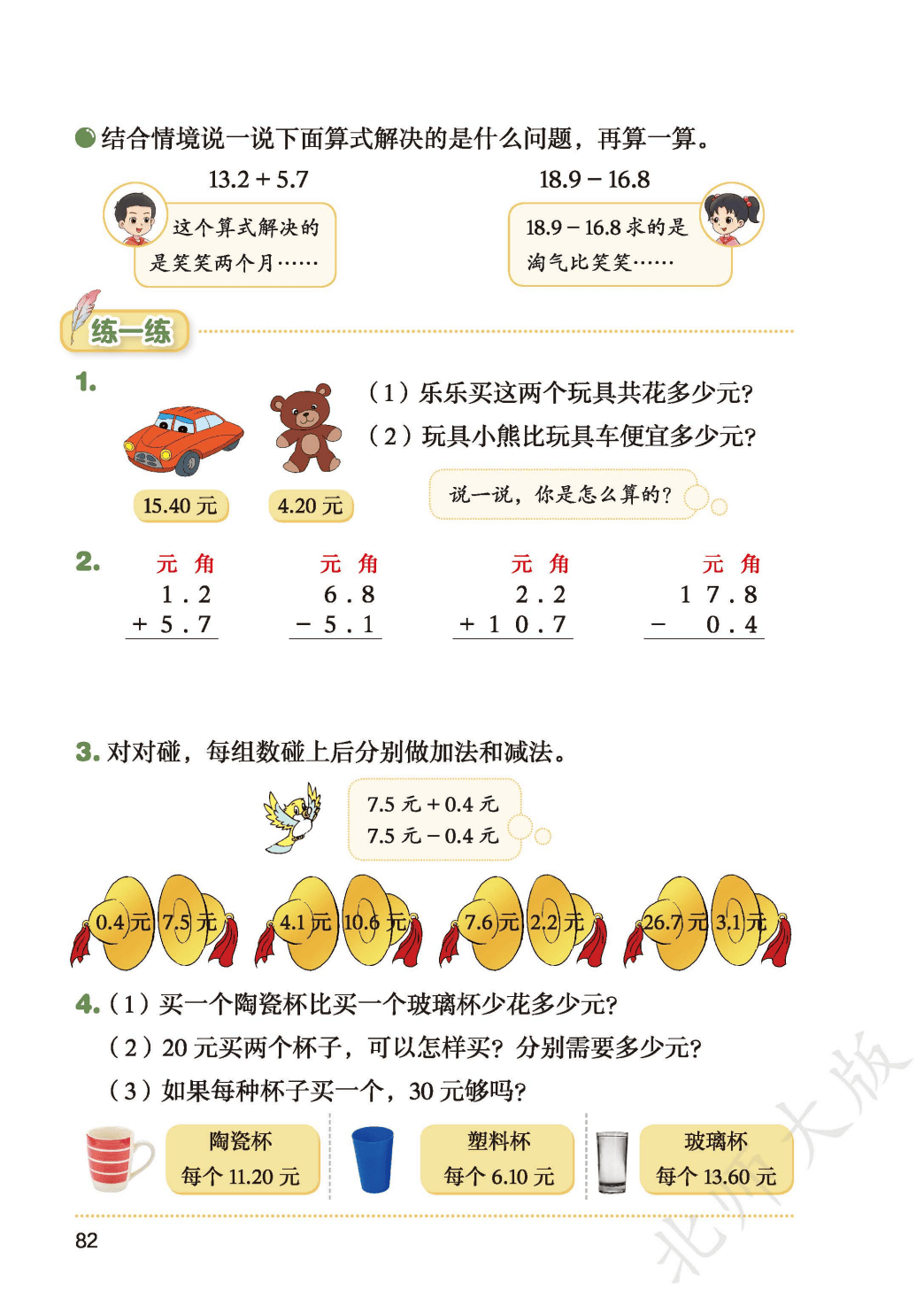 北師大版三年級數學上冊電子課本(2026年新教材)