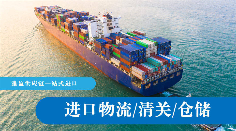 外高橋保稅實操，進口報關倉儲配套解決方案