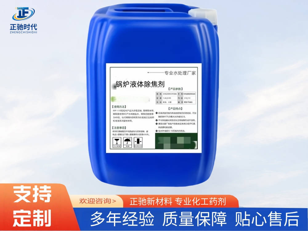 鍋爐結焦怎麼處理 鍋爐液體除焦劑核心特性解析